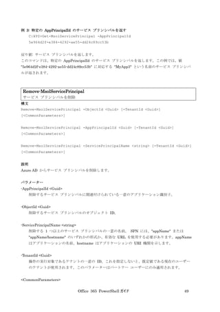 Office 365 PowerShell ガイド