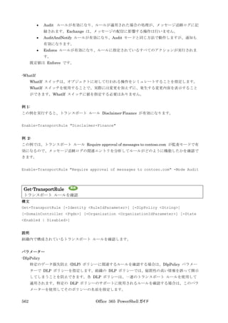 Office 365 PowerShell ガイド