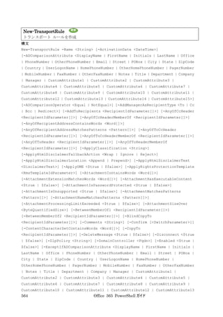 Office 365 PowerShell ガイド