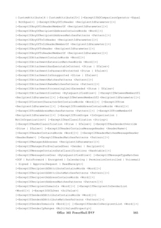 Office 365 PowerShell ガイド
