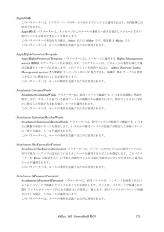 Office 365 PowerShell ガイド