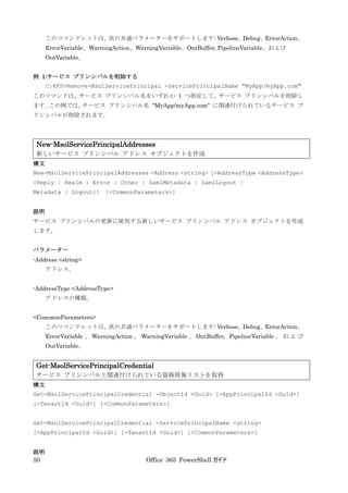 Office 365 PowerShell ガイド