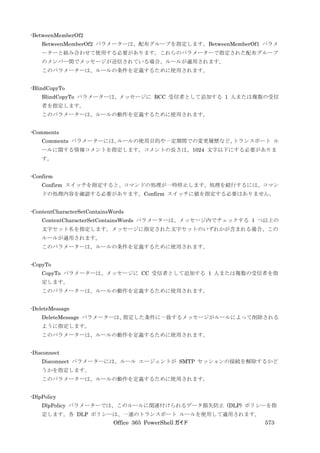 Office 365 PowerShell ガイド