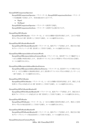 Office 365 PowerShell ガイド