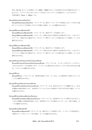 Office 365 PowerShell ガイド