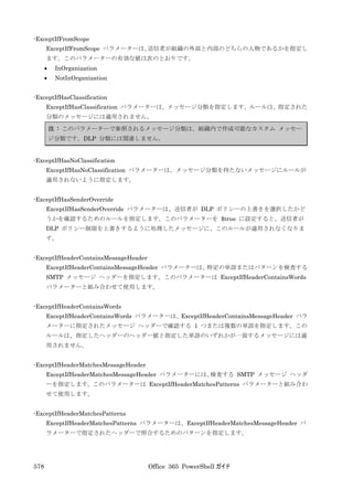 Office 365 PowerShell ガイド