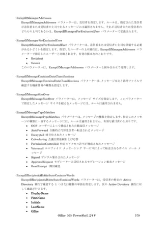 Office 365 PowerShell ガイド