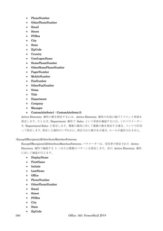 Office 365 PowerShell ガイド