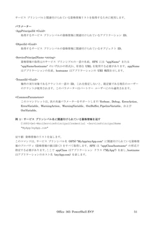 Office 365 PowerShell ガイド