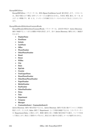 Office 365 PowerShell ガイド