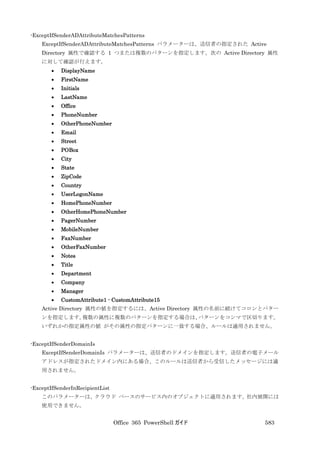 Office 365 PowerShell ガイド