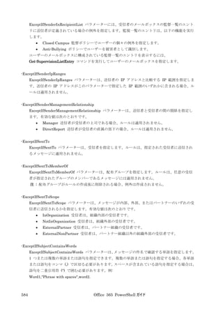 Office 365 PowerShell ガイド