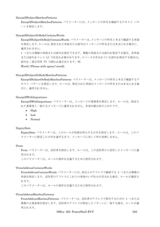 Office 365 PowerShell ガイド