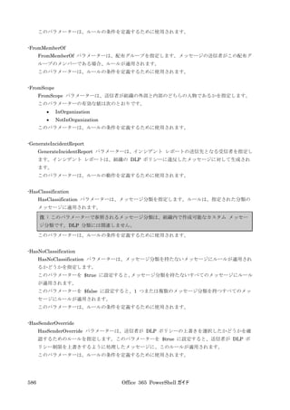 Office 365 PowerShell ガイド