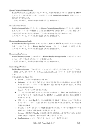 Office 365 PowerShell ガイド