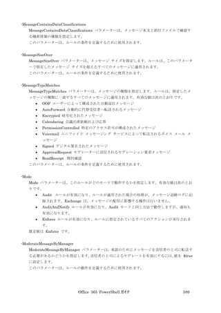 Office 365 PowerShell ガイド