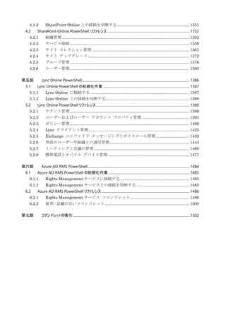 Office 365 PowerShell ガイド