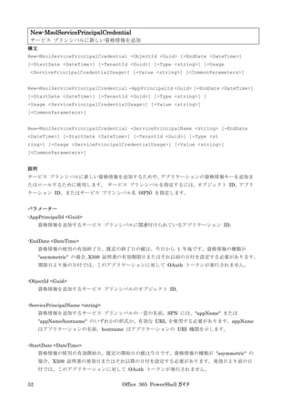 Office 365 PowerShell ガイド