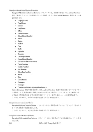 Office 365 PowerShell ガイド