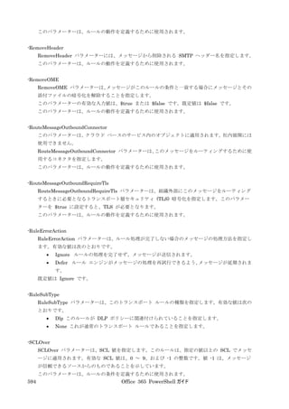 Office 365 PowerShell ガイド