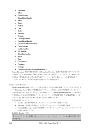 Office 365 PowerShell ガイド