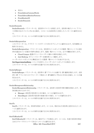 Office 365 PowerShell ガイド