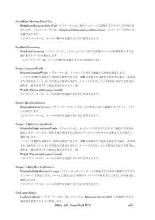 Office 365 PowerShell ガイド