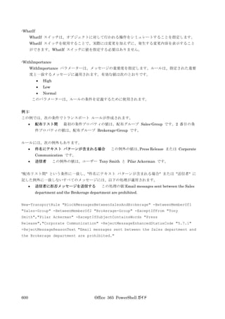 Office 365 PowerShell ガイド