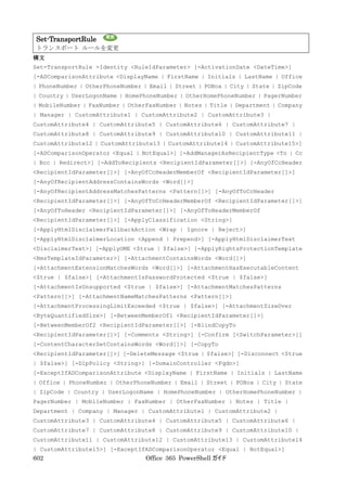 Office 365 PowerShell ガイド