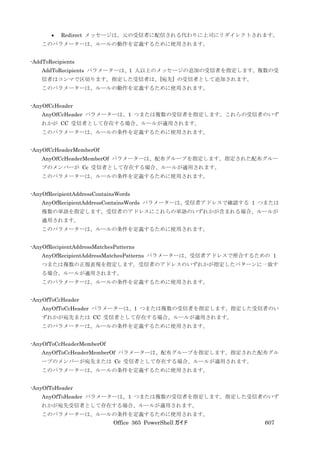 Office 365 PowerShell ガイド