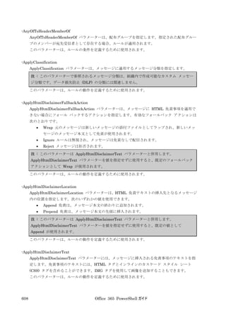 Office 365 PowerShell ガイド