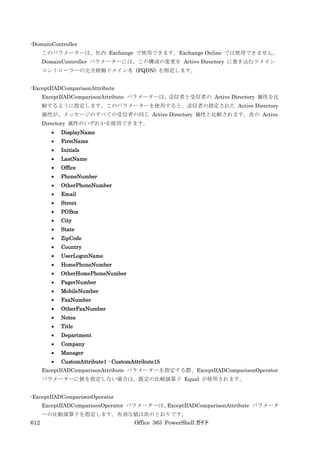 Office 365 PowerShell ガイド