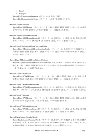 Office 365 PowerShell ガイド