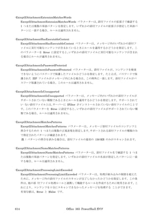 Office 365 PowerShell ガイド