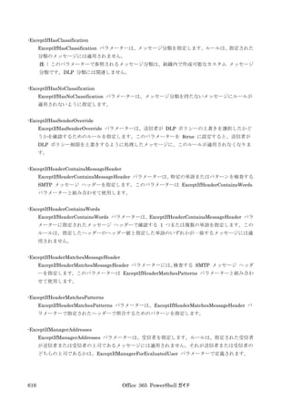 Office 365 PowerShell ガイド