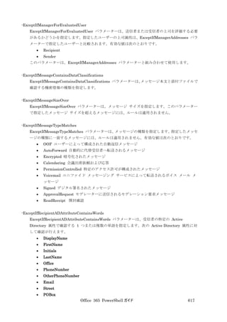 Office 365 PowerShell ガイド