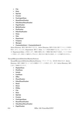 Office 365 PowerShell ガイド