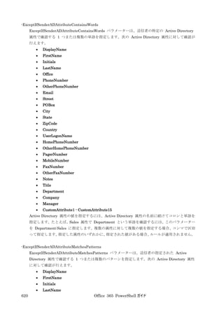 Office 365 PowerShell ガイド