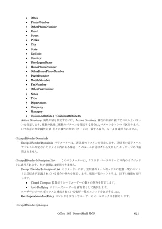 Office 365 PowerShell ガイド