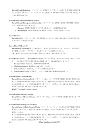 Office 365 PowerShell ガイド