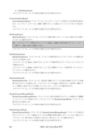 Office 365 PowerShell ガイド