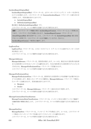 Office 365 PowerShell ガイド