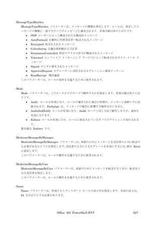 Office 365 PowerShell ガイド