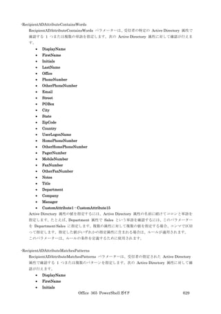 Office 365 PowerShell ガイド