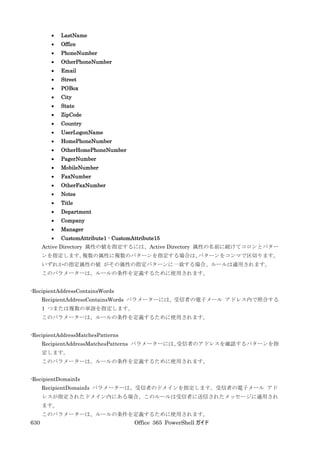 Office 365 PowerShell ガイド