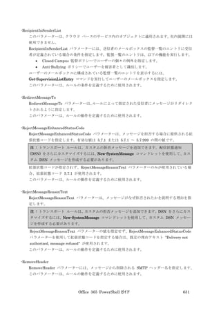 Office 365 PowerShell ガイド