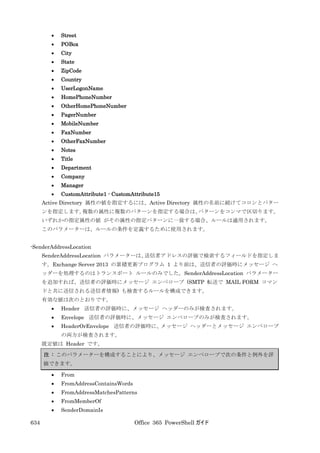 Office 365 PowerShell ガイド