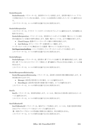 Office 365 PowerShell ガイド