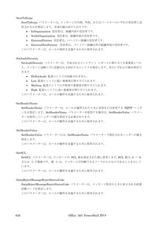 Office 365 PowerShell ガイド