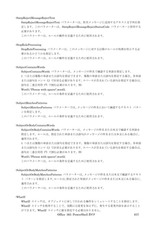 Office 365 PowerShell ガイド